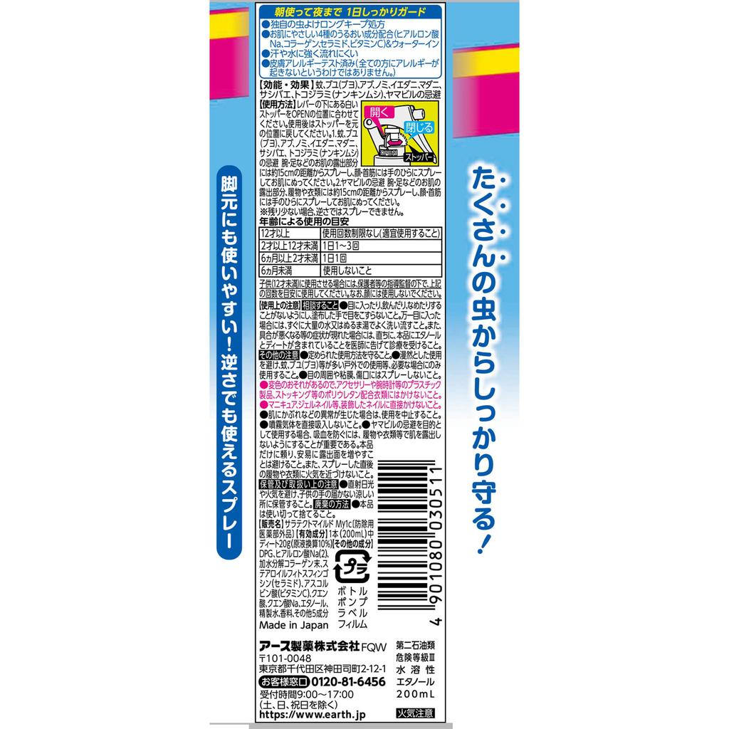 Earth Saratect Mist Insect Repellent Spray Portable Outdoor 200ml (Quasi-Drug) Non-Gas Spray Efficacy: Repels Mosquitoes, Black Flies, Horseflies, Fle