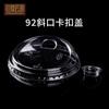 Bozhen Jiangchu Disposable Cold Drink Cup Lids