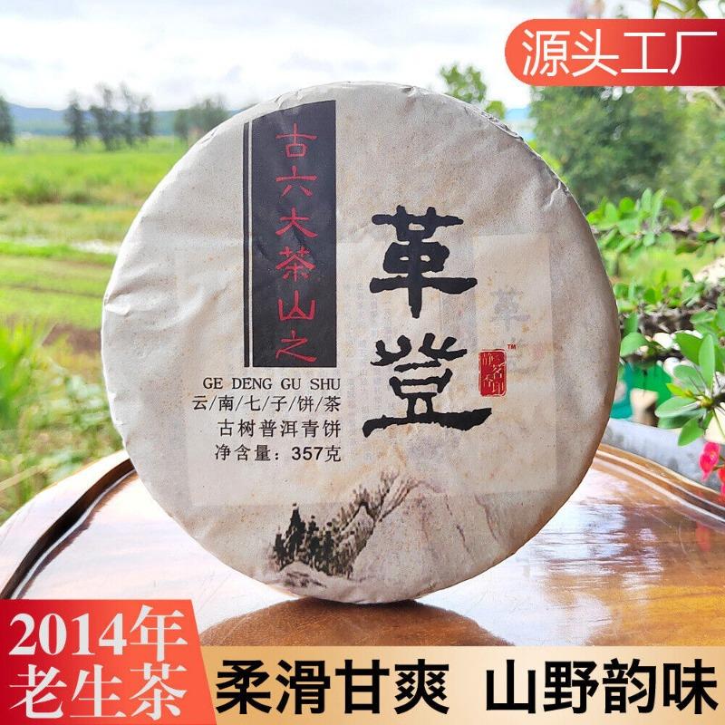 Pu'er Old Raw Tea Menghai Seven Cakes Yunnan Gedeng Yiwu Aged Old Raw Cake