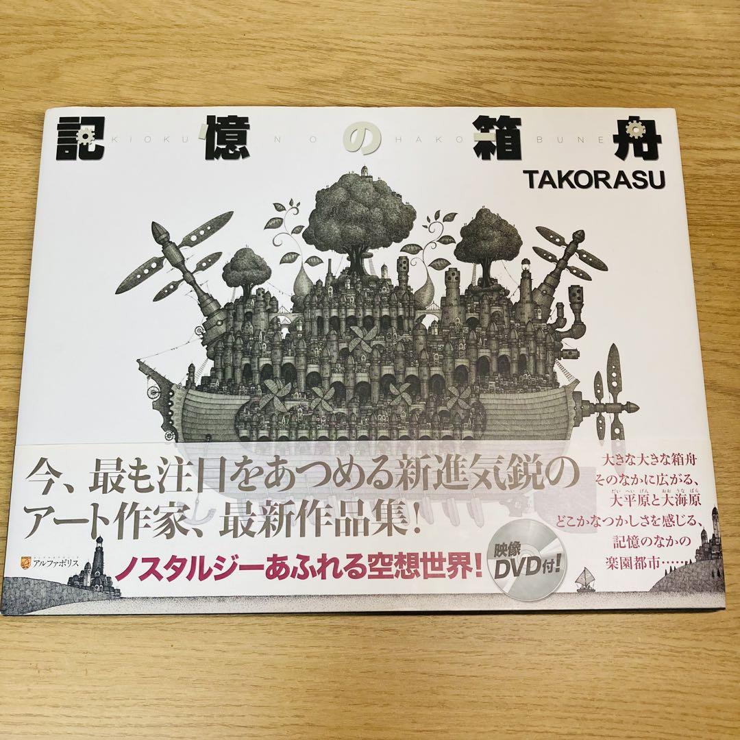 

[USED] First Edition Signed Ark of Memories DVD Art Book by Takarasu