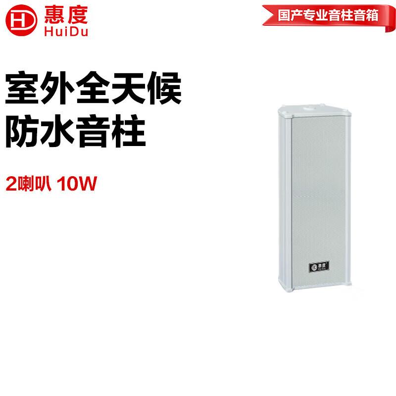HuiDu Outdoor All-Weather Column Speaker (CN version)