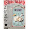 Metal Wall Sign with Home Recipes Design for Kitchen Decor, 20x30cm