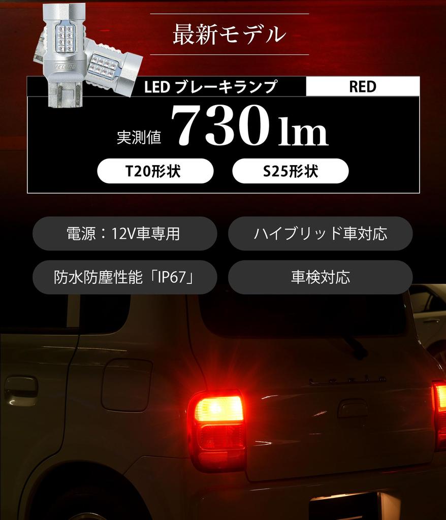 VELENO T20 LED Brake Double Lamp Tail Lamp 730 lm Red Stop Lamp Easy