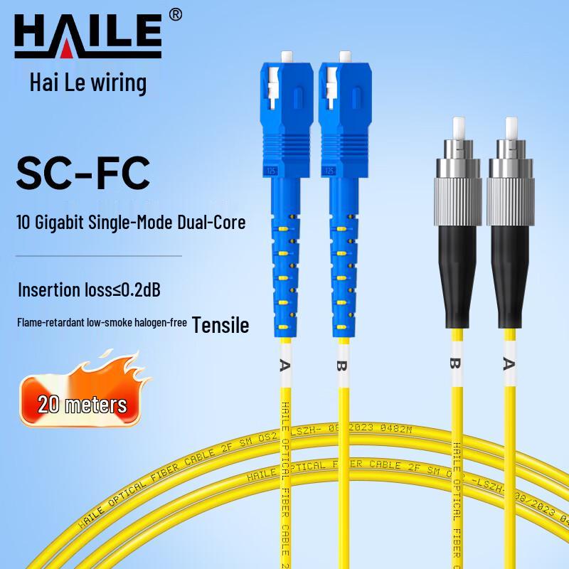 HAILE Single Mode Fiber Optic Patch Cable