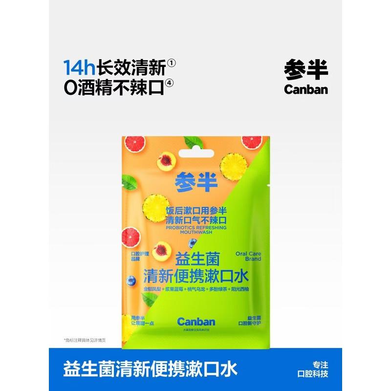 Sumban Probiotic Portable Mouthwash, 25 Sachets (Mixed Flavors)