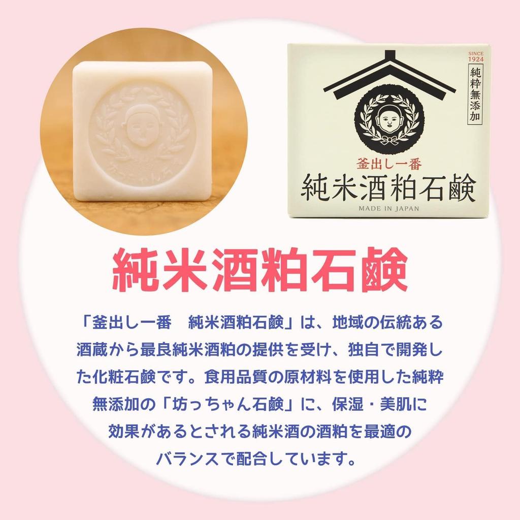 Pure Rice Sake Kasu Soap Made In Solid Facial Cleansing Soap for Whole Dry Baby Soap [Official] (3-Pack) Additive-Free, Japan, Soap, Babies, Body,