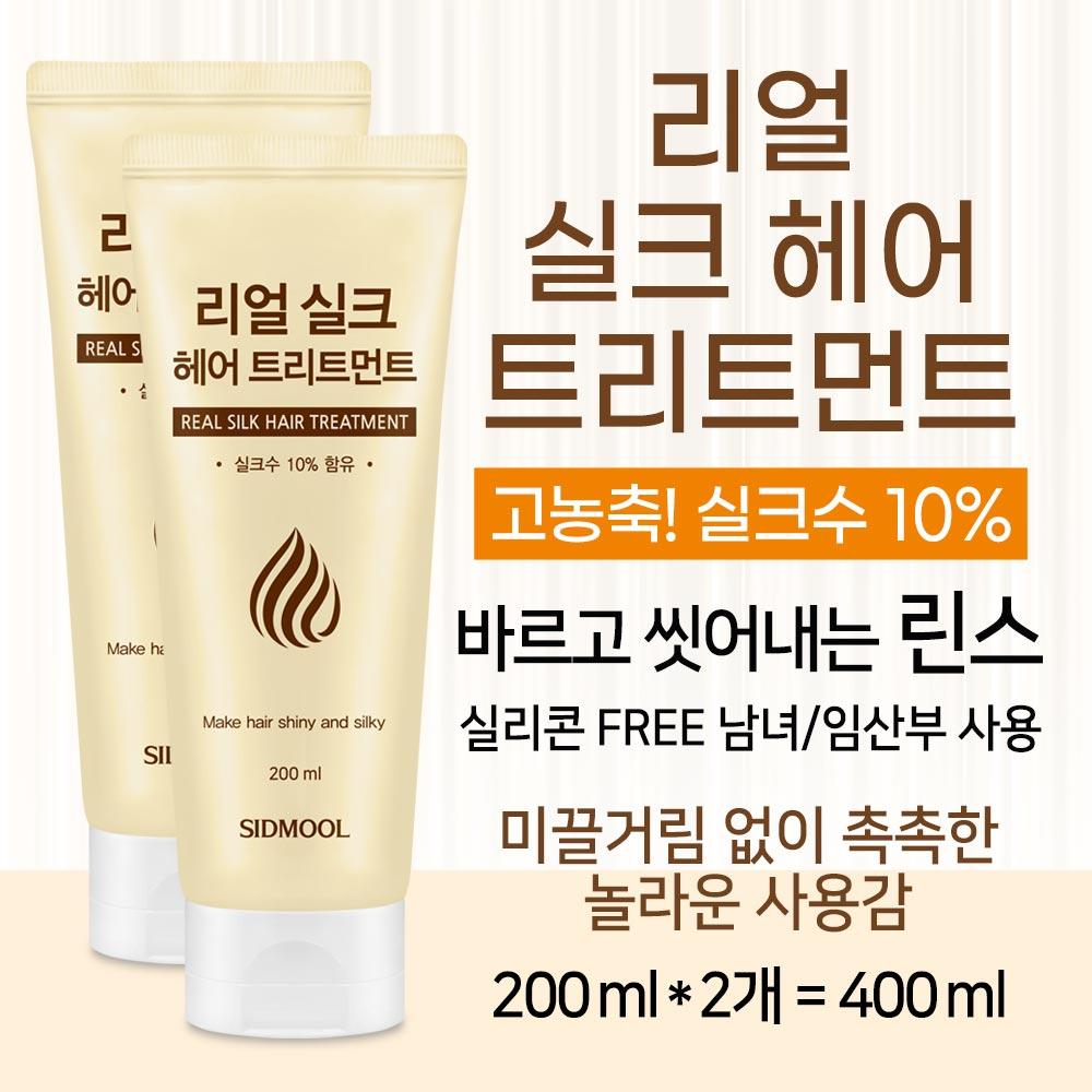 Real Silk Hair Treatment 200ml x 2