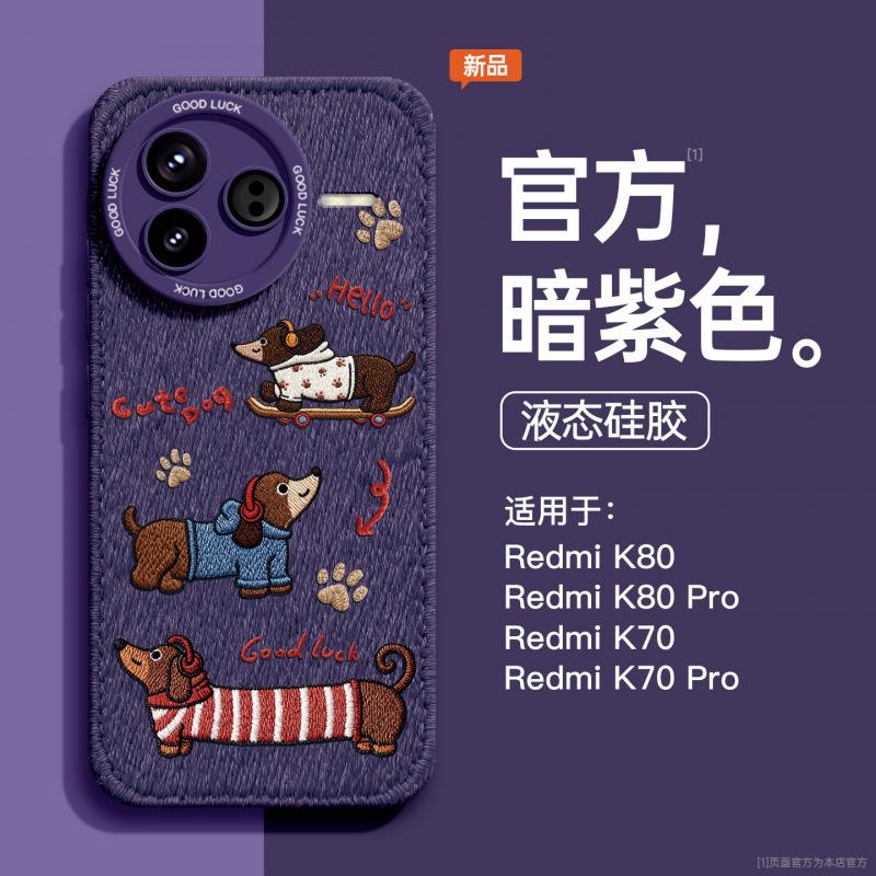 Applicable to Redmi K80pro mobile phone case, new redmiK80 silicone all-inclusive protective case k70 advanced sense k60 thorn