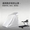 Waterproof Cover for Treadmill, Durable Dust Protection for Home Gym Equipment, Standard Sizes