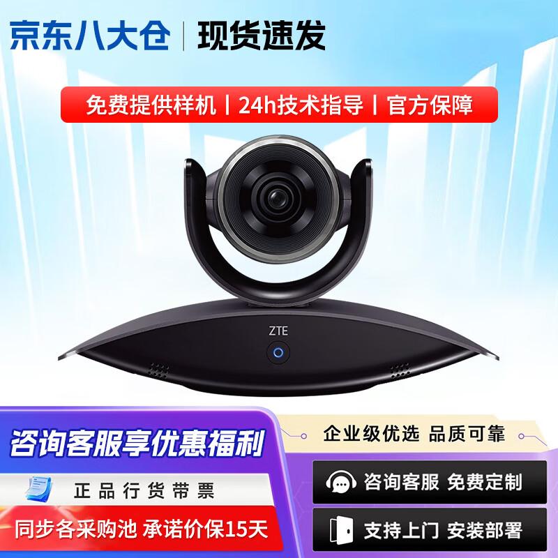 ZTE ZXV10 Video Conferencing Terminal Series (CN version)