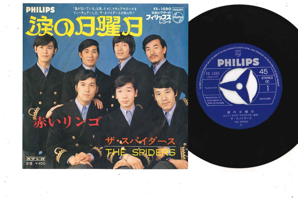 7inch Record SPIDERS - Namida No Nichiyoubi / Akai Ringo FS1080 PHILIPS 1969 Japan Japanese Pop/Rock Used
