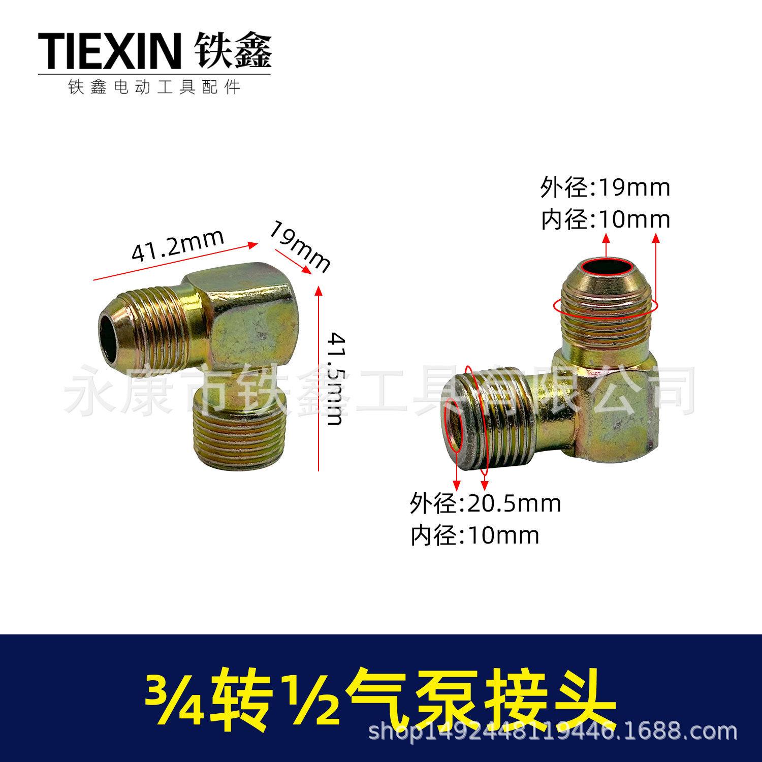 

Air Compressor Quick Connect 7-Shaped Iron Elbow Fitting, 1½ to ¾ inch Hose Adapter, Model 0366