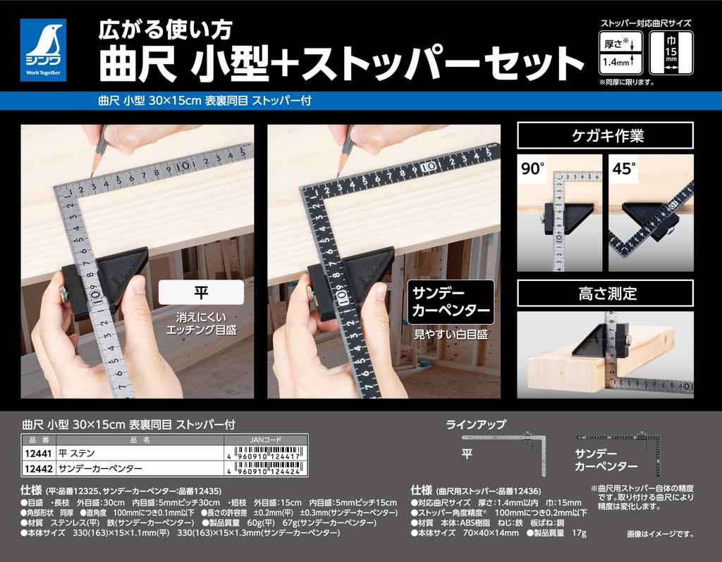 Shinwa Sokutei Curved Small Sunday Carpenter 30 x 15cm Same size on both sides with stopper 12442