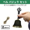 HAMILO Tibetan Bell Vajra Amulet, Purifying, Healing, and Esoteric Buddhist Implement, 2-Piece Set (Black)