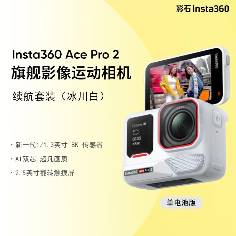 Insta360 Ace Pro 2 Action Camera (CN Version)