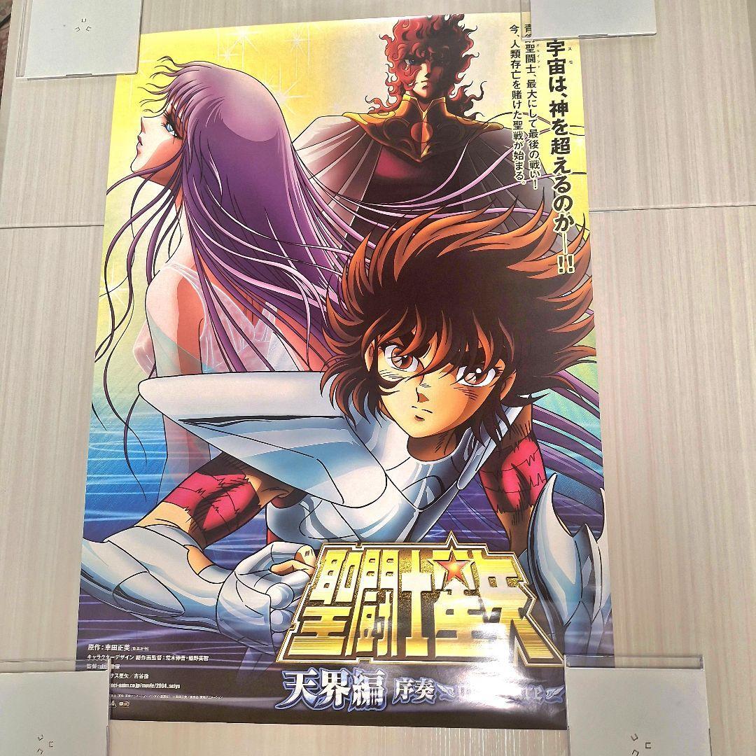 Used Original Saint Seiya Poster Heaven Edition - Introduction B2 size