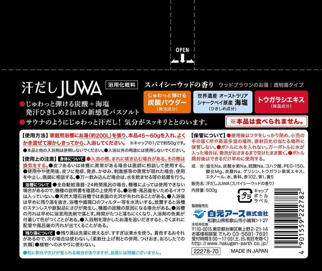 Hakugen Earth JUWA Bath Spicy Wood for Home Carbonated Sea Salt Bath Fatigue Relaxation Sweat-Removing Salts, Scent, 500g, Sauna, Additives,