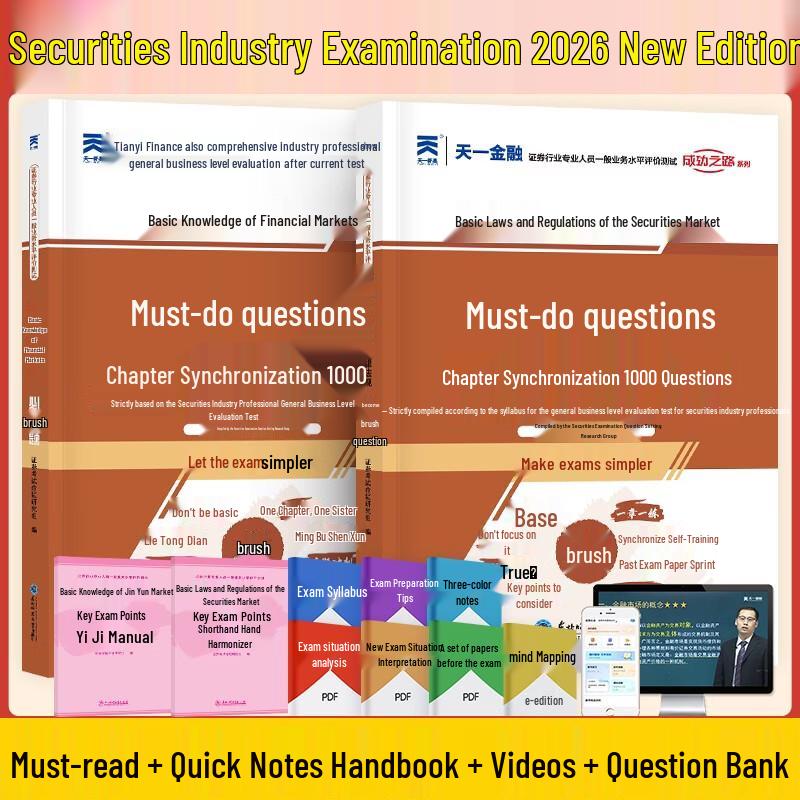 2026 Securities Qualification Exam Prep Set 2-Book Set