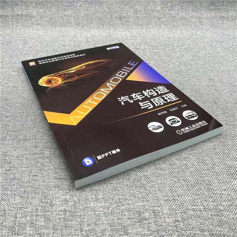 Automobile Structure and Principles Book