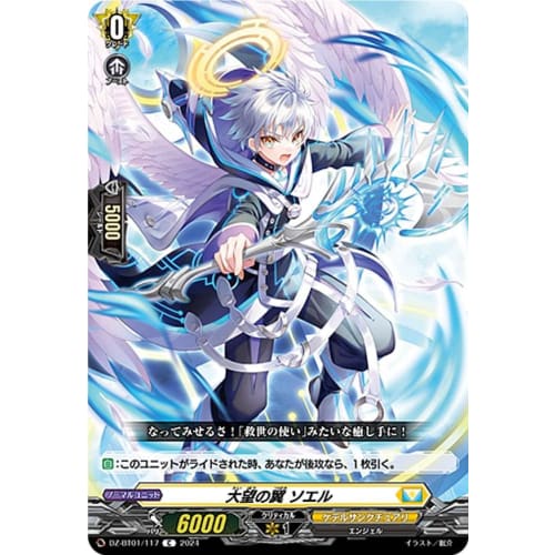 Vanguard DZ-BT01/117 Wings of Ambition Soel (C Common) Booster Pack Fateful War