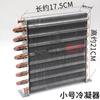 1/4 Hp Condenser Air-cooled Water-cooled Copper Tube Aluminum Heat Dissipation Self-made Water Air Conditioning Radiator