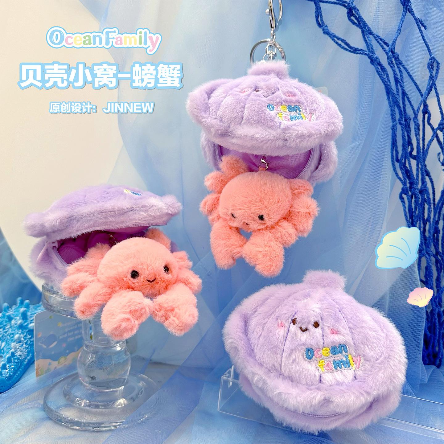 Ocean family shell nest plush pendant surprise keychain doll doll small gift ocean family shell nest