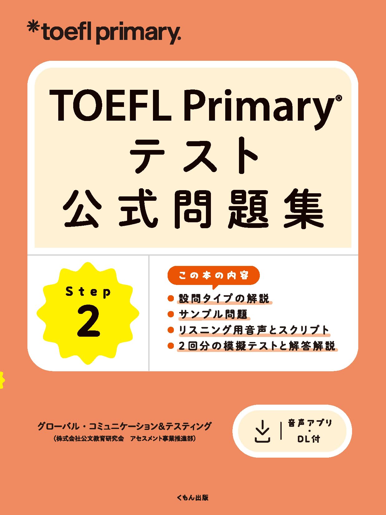 TOEFL Primary Test Official Practice Questions Step 2