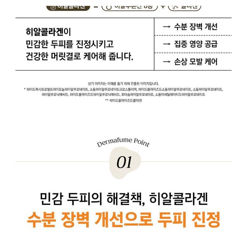 Dr. Bio - Dermafume Hyalcollagen Scalp Cream Shampoo