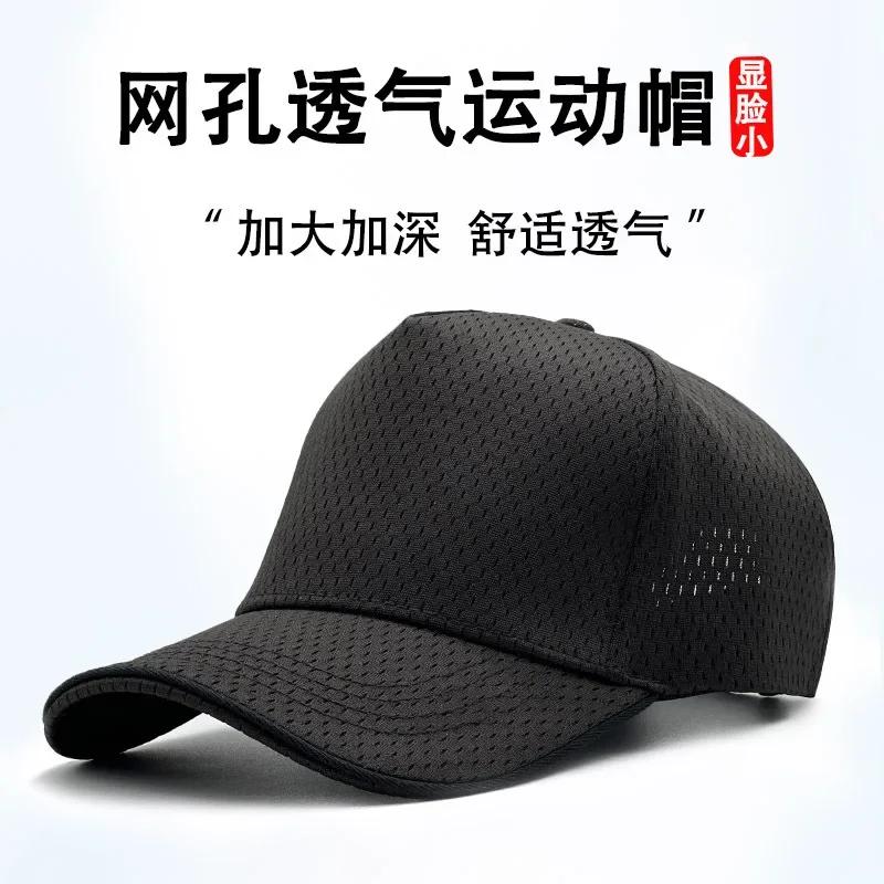 

White Tall Effect Baseball Cap for Big Head, UV Protection Mesh Summer Hat 55-60cm