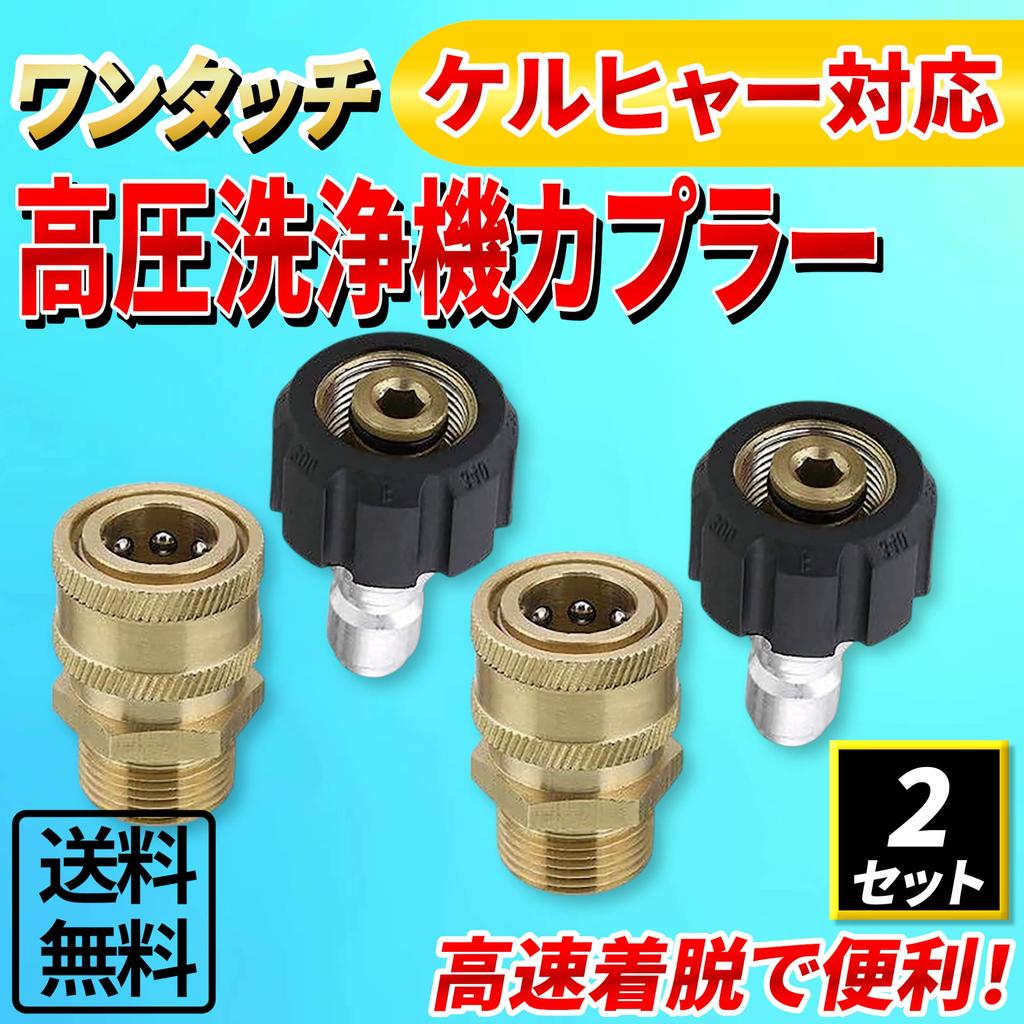 Lanx. Kärcher Kompatibler Hochdruckreiniger One-Touch Kupplung 3/8" M22 Adapter, Aftermarket, One-Touch Installation und Demontage! (2er Set)