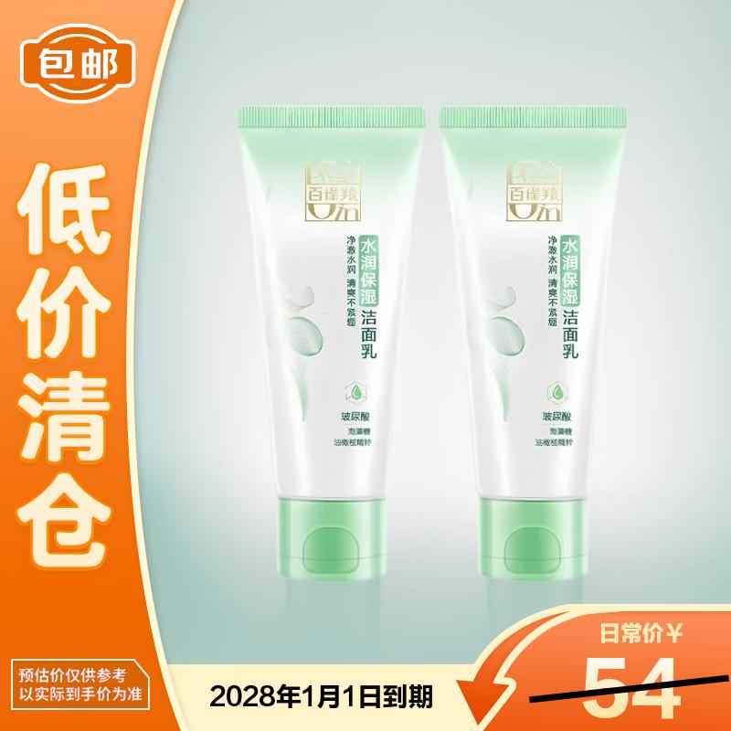 PECHOIN Herbal Hydrating Facial Cleanser Set