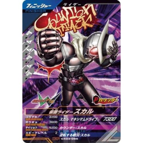Ganba Legends CX03-065 CP Skull [Chromatic X3] [Campaign]