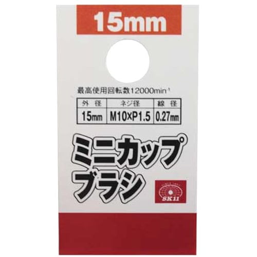 SK11 Mini Cup Brush 15mm for Disc Grinder