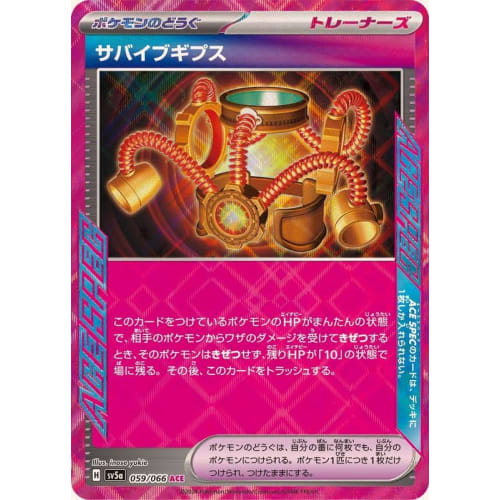Survive Cast (ACE SPEC) Sv5a (059/066) Scarlet Violet Expansion Pack Crimson Haze Survive Cast