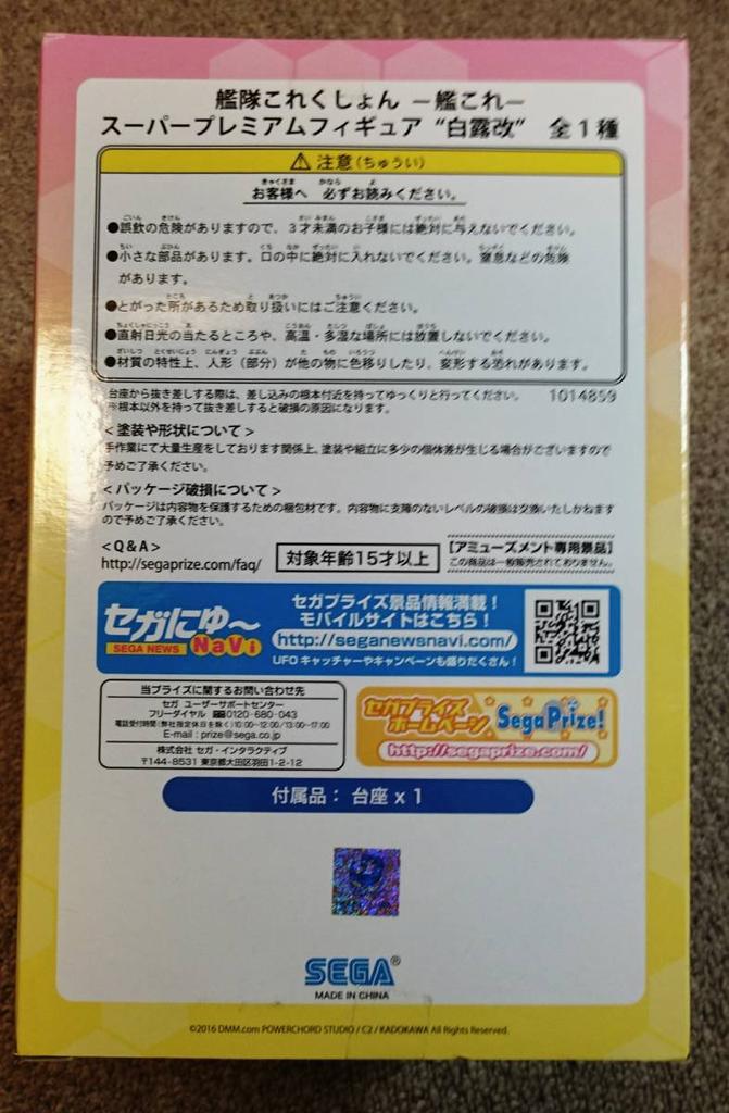 Kantai Collection KanColle Super Premium Figur Shiratsuyu Kai SPM