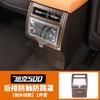 For Tank 500 Hi4T Hi4Z 2022‑2026 Rear Air Outlet Panel Frame Anti‑Kick Decor Trim Interior Mod Car Accessories