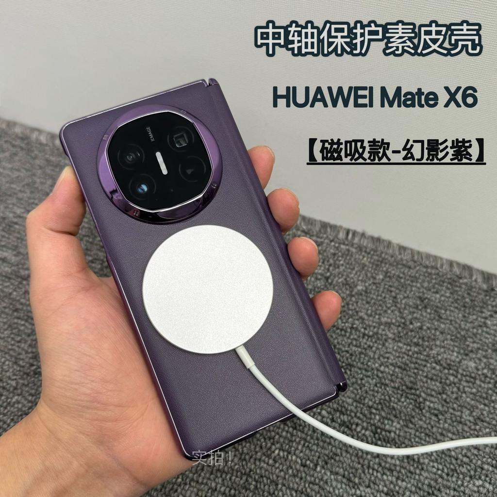 Applicable To Huawei Matex1 Mobile Phone Case Magnetic Suction Center Axis X1 Collector's Edition Plain Leather Hinge All-inclusive Anti-dropcase