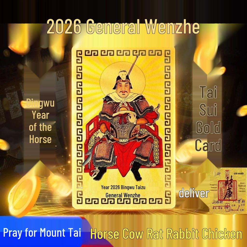 Bingwu Year of the Horse Gold Card: Wen Zhe General, Zodiac Wealth & Prosperity, New Year Fortune Charm