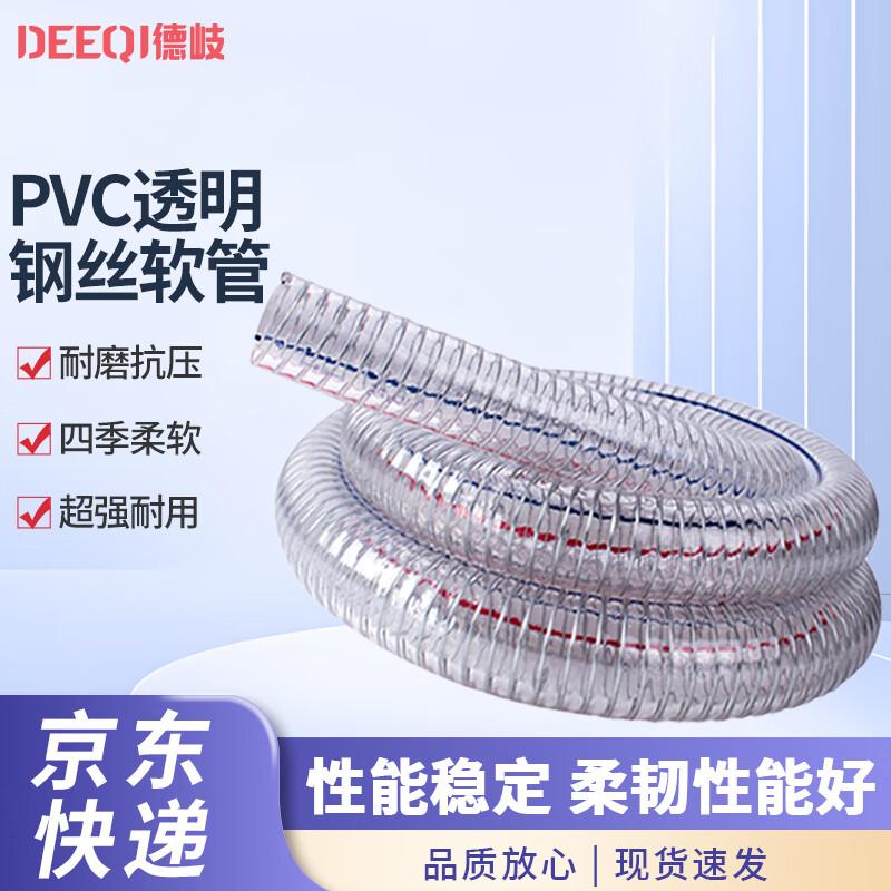 Deqi PVC Transparent Steel Wire Water Hose Per Meter