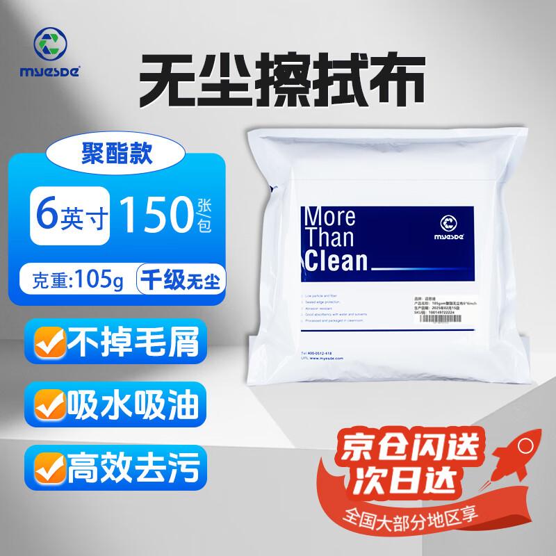 Myside Precision Cleanroom Wipes