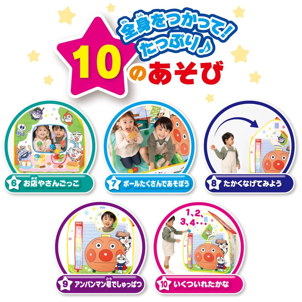 Anpanman Lots of play with the whole Ball tent pan kojo 2 years old and play! Let's body! (target age over)