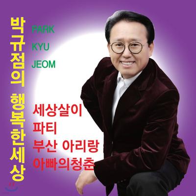 Park Gyu-jeom - Park Gyu-jeom's Happy World