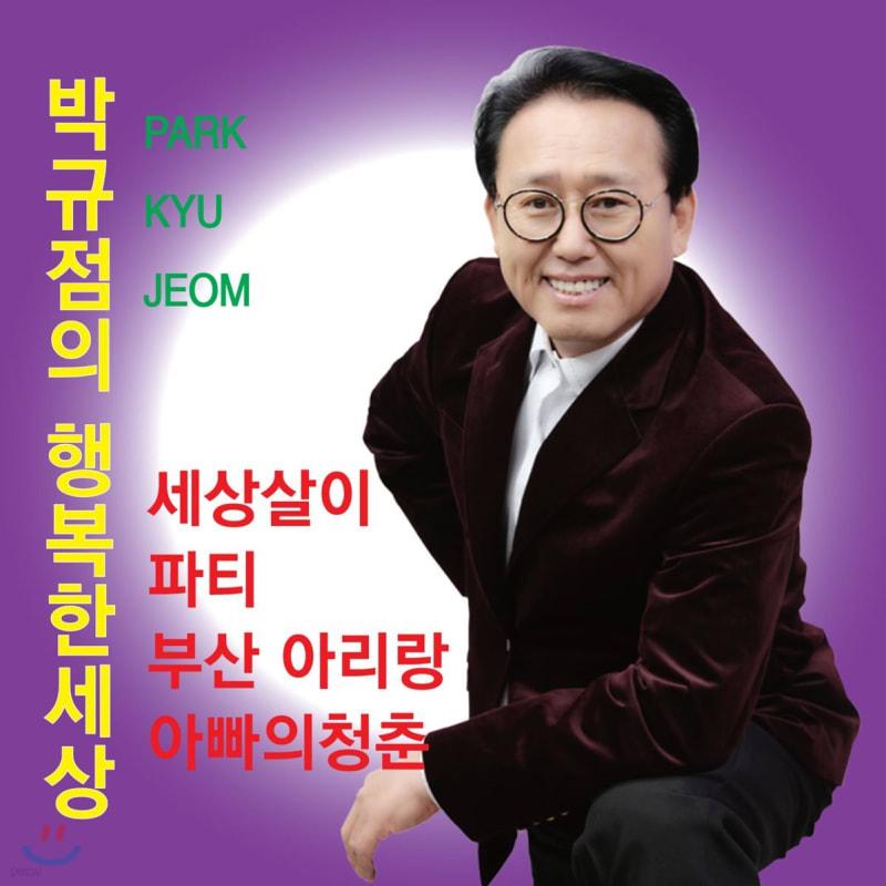 Park Gyu-jeom - Park Gyu-jeom's Happy World