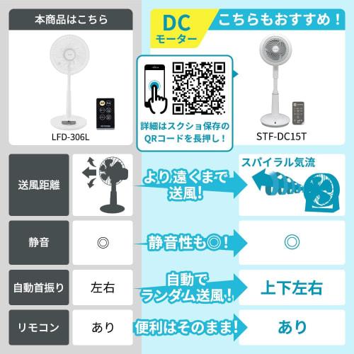 Iris Ohyama Electric Fan, DC Motor, Quiet, with Timer, with Remote Control, Oscillating, 7 Blades, Soft Airflow, 4 Levels of Air Volume, LFD-306L, Whi