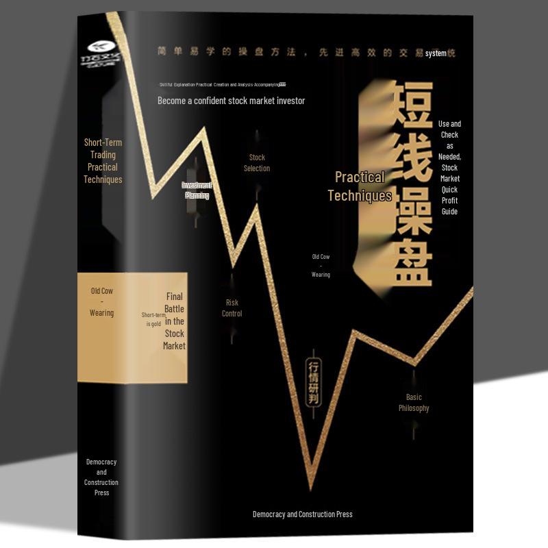 Short-Term Trading Techniques: A Beginner s Guide to Stock and Fund Operations
