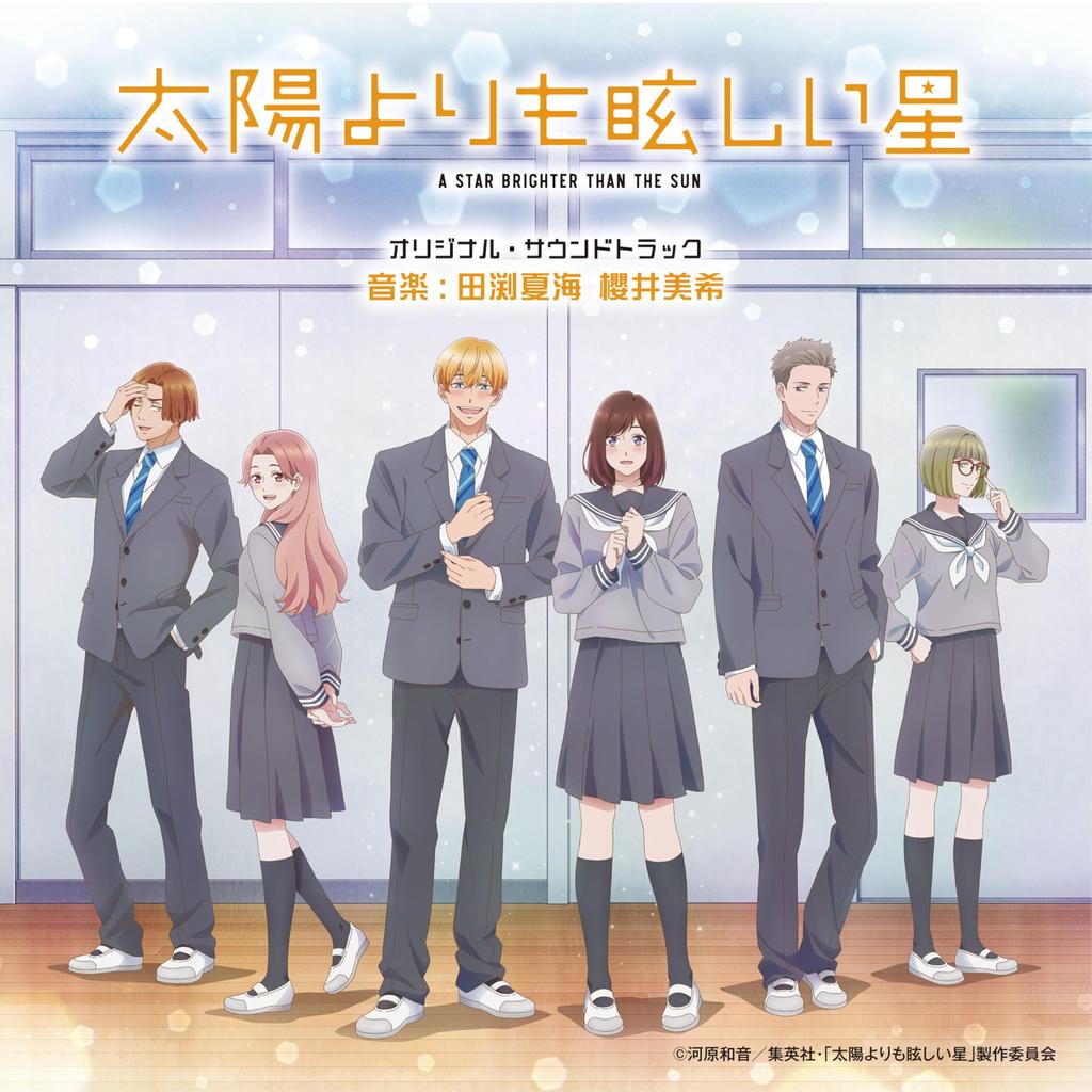 TV Anime Star More Dazzling Than the Original Soundtrack Natsumi Tabuchi Miki Sakurai "A Sun" - &