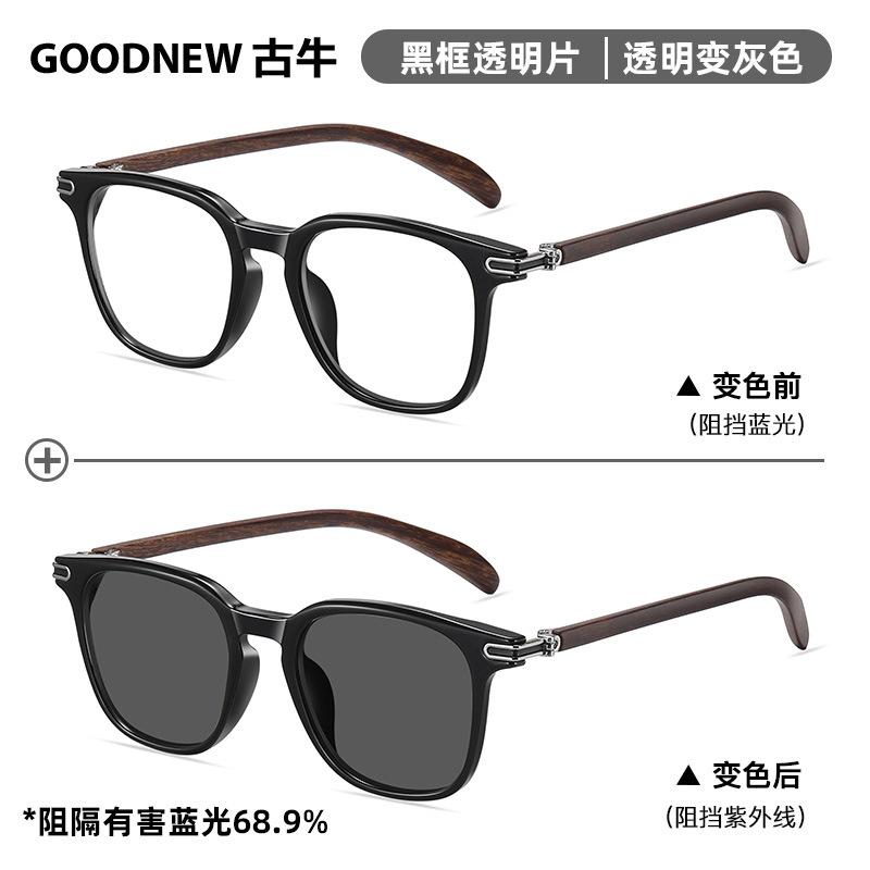 Photosensitive Color-Changing Anti-Blue Glasses For Men, Anti-Radiation Trend Tr Ultra-Light Anti-Ultraviolet Flat Glasses For Women