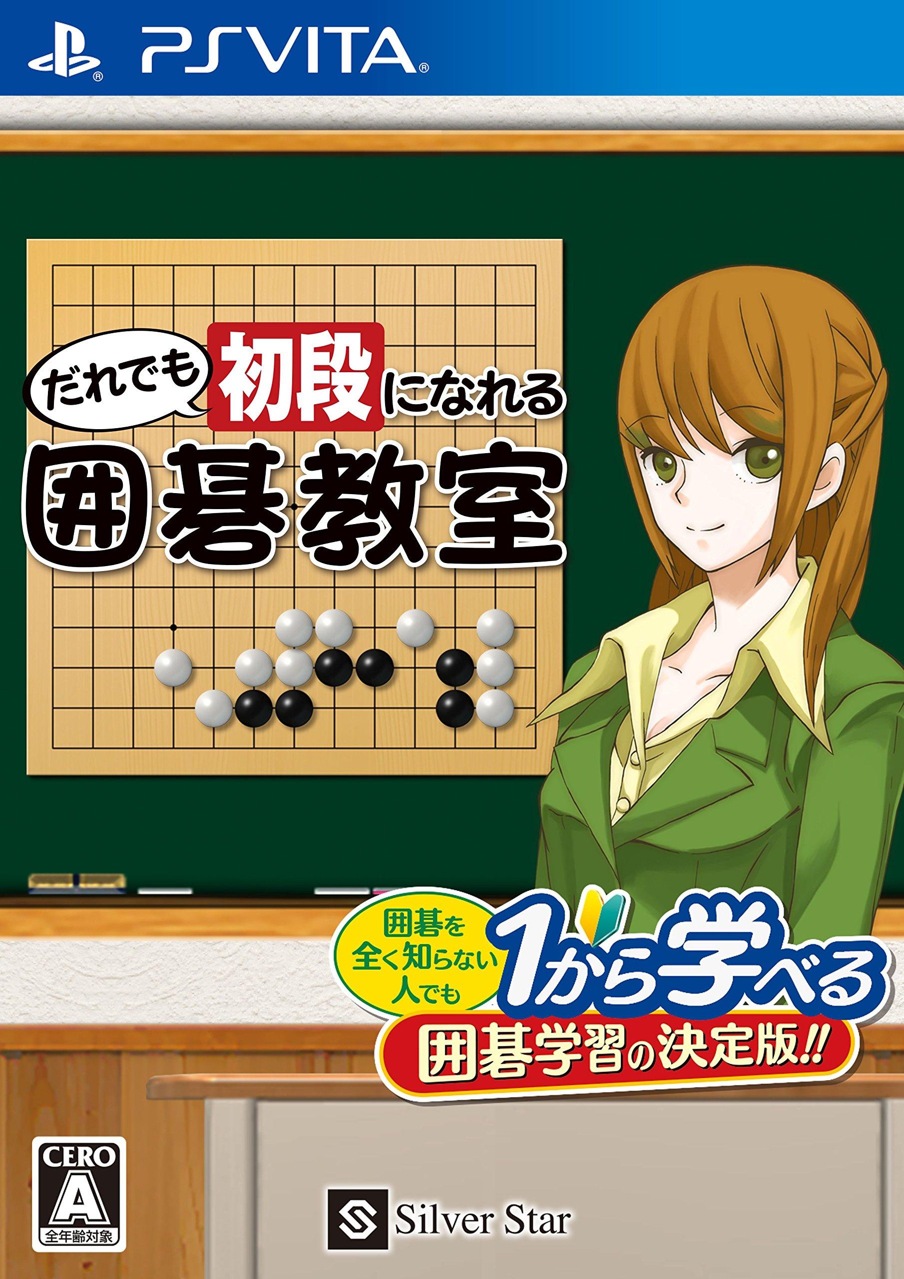 

A Go class where anyone can become a first dan PSVita -