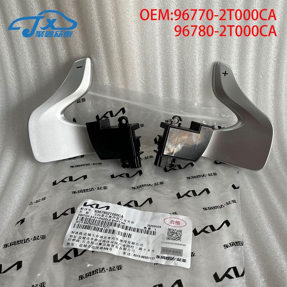 967702T000 967802T000 Paddle Shift Shifter Switch Set For Kia 2011 2012 2013 2014 2015 Optima K5 OEM 96770-2T000,