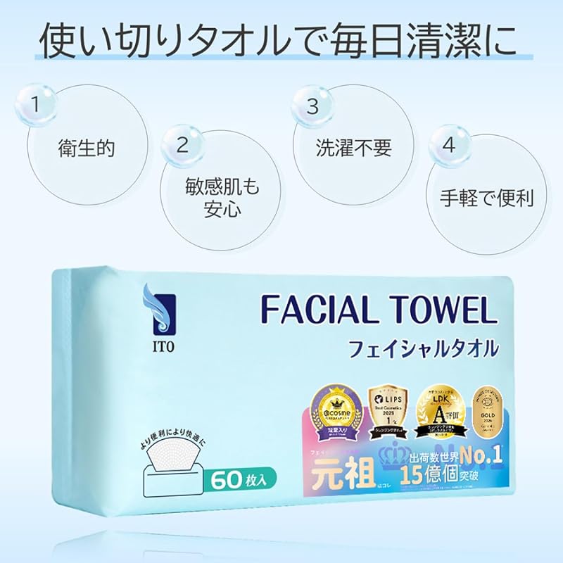 ITO Cleansing Towels Facial Towels, 60 Towels X 3 Sets. OEKO-TEX Certified. Gentle Enough for Babies. ITO Original Sharkskin Pattern Embossed Fabric.